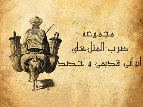 مقاله ضرب المثل